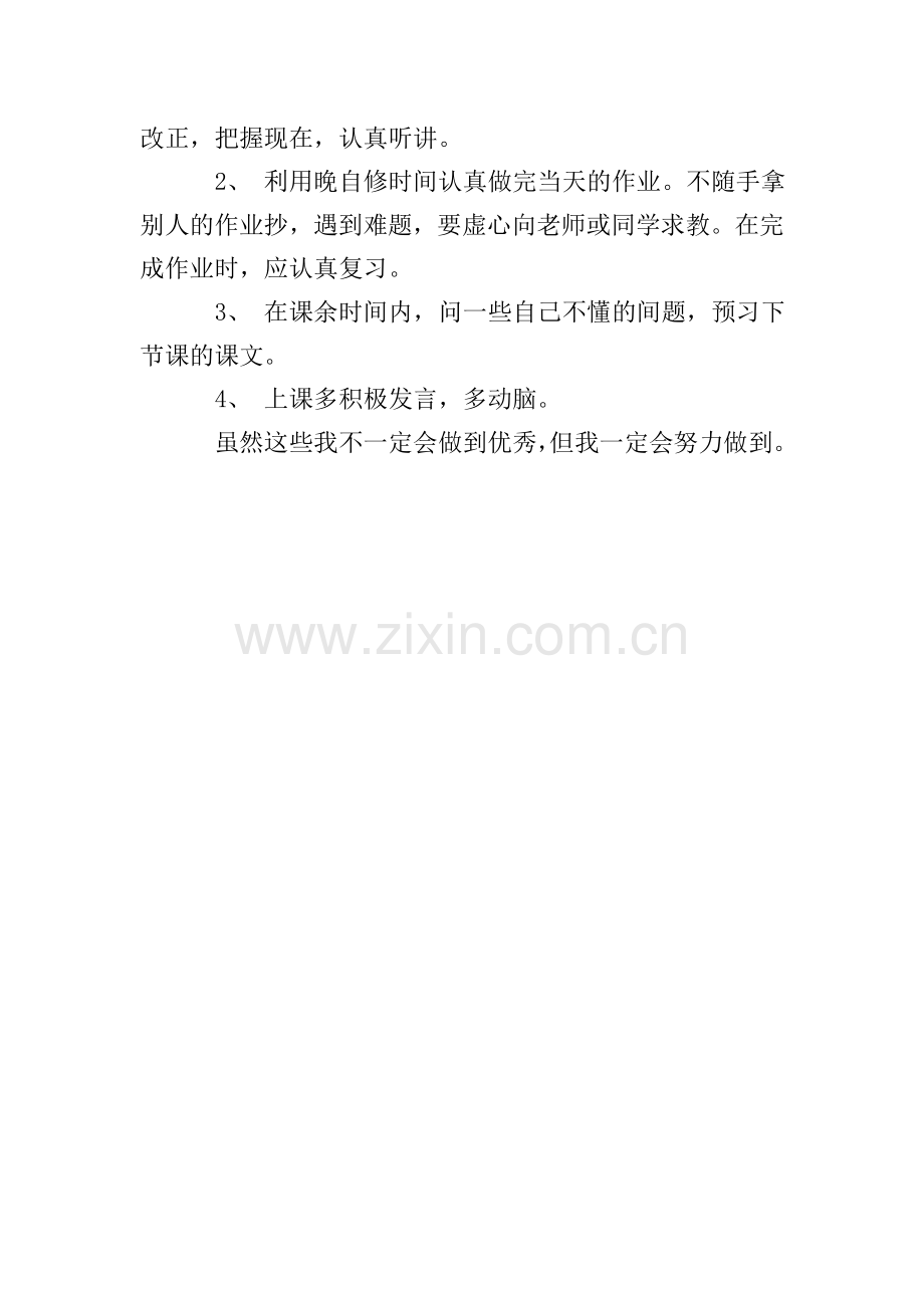 语文新学期学习计划书300字.doc_第3页