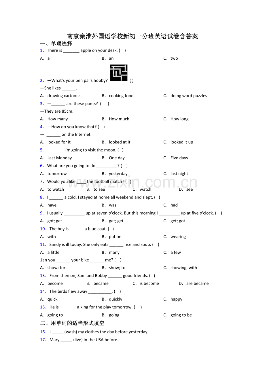 南京秦淮外国语学校新初一分班英语试卷含答案.doc_第1页