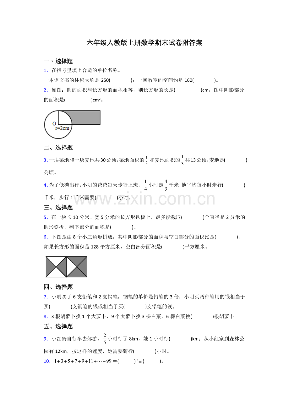 日照市人教版数学六年级上册期末试卷测试题及答案.doc_第1页