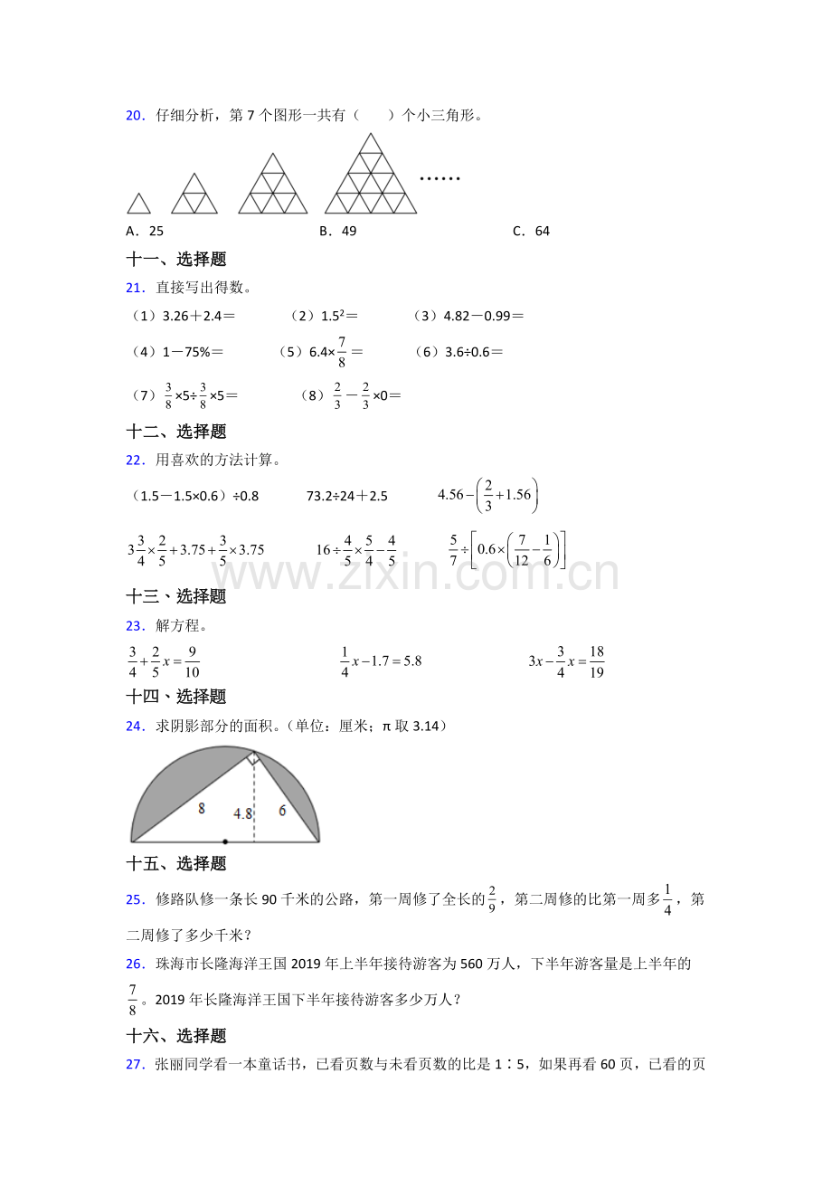 日照市人教版数学六年级上册期末试卷测试题及答案.doc_第3页