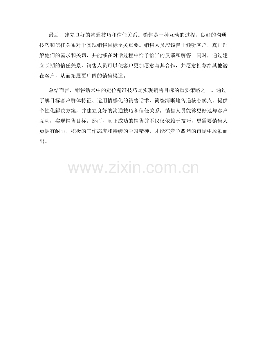 销售话术中的定位精准技巧.docx_第2页