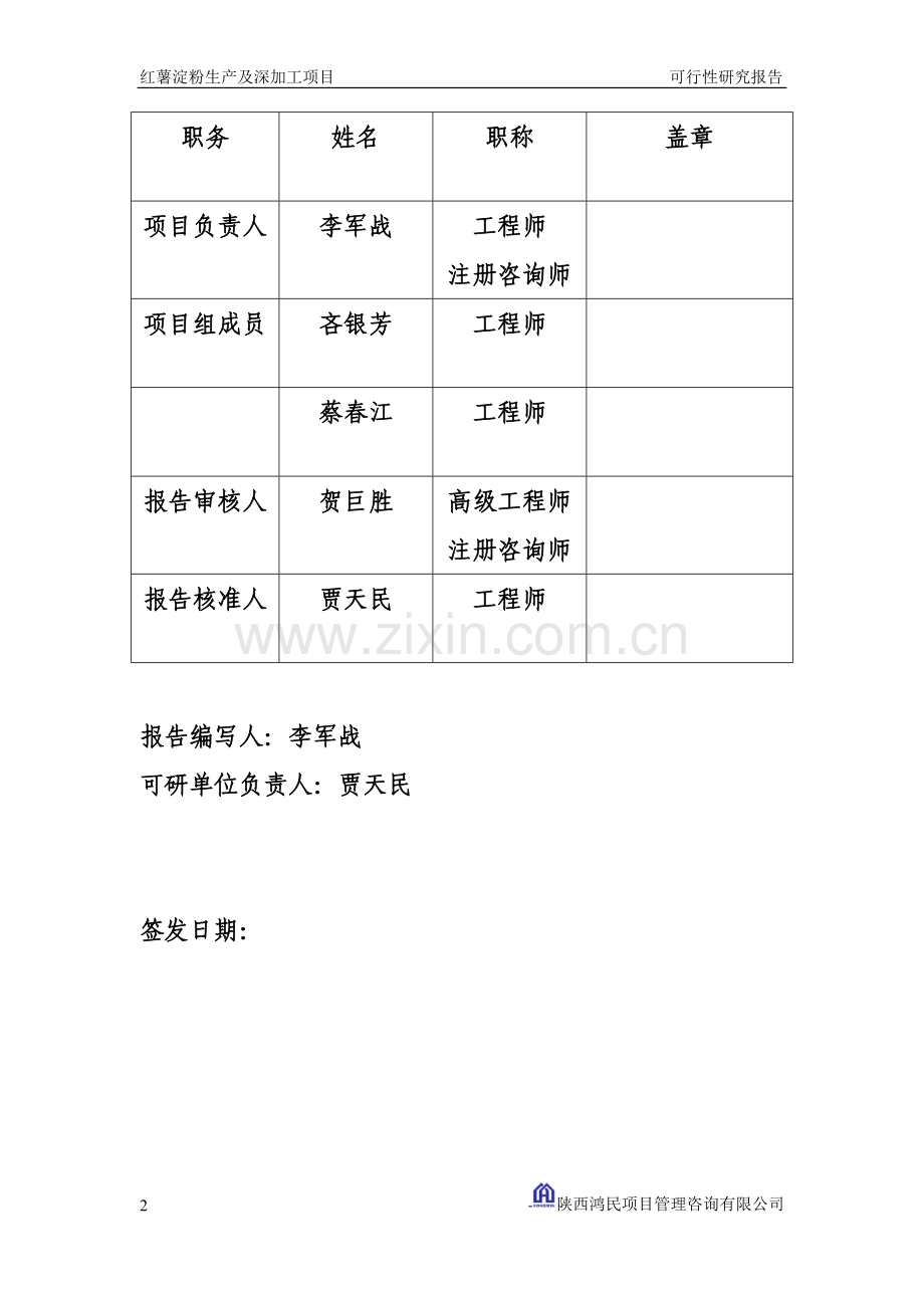 红薯淀粉及深加工项目可行性方案.doc_第2页