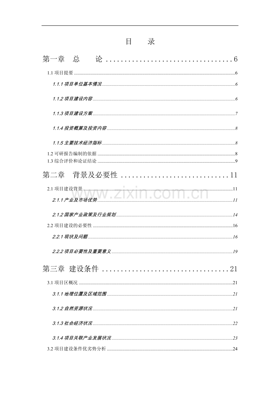 红薯淀粉及深加工项目可行性方案.doc_第3页