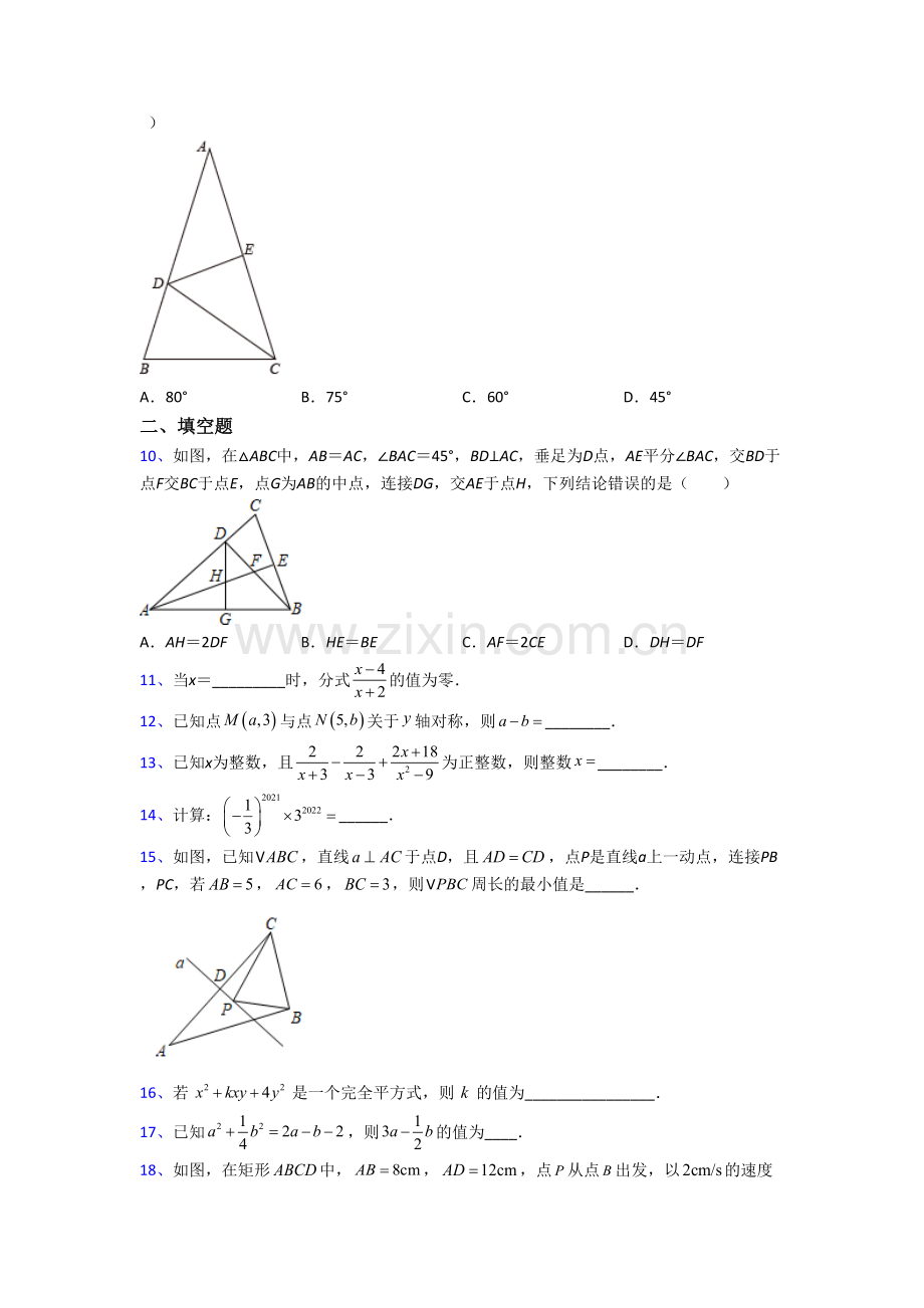 厦门市数学八年级上册期末试卷含答案.doc_第2页