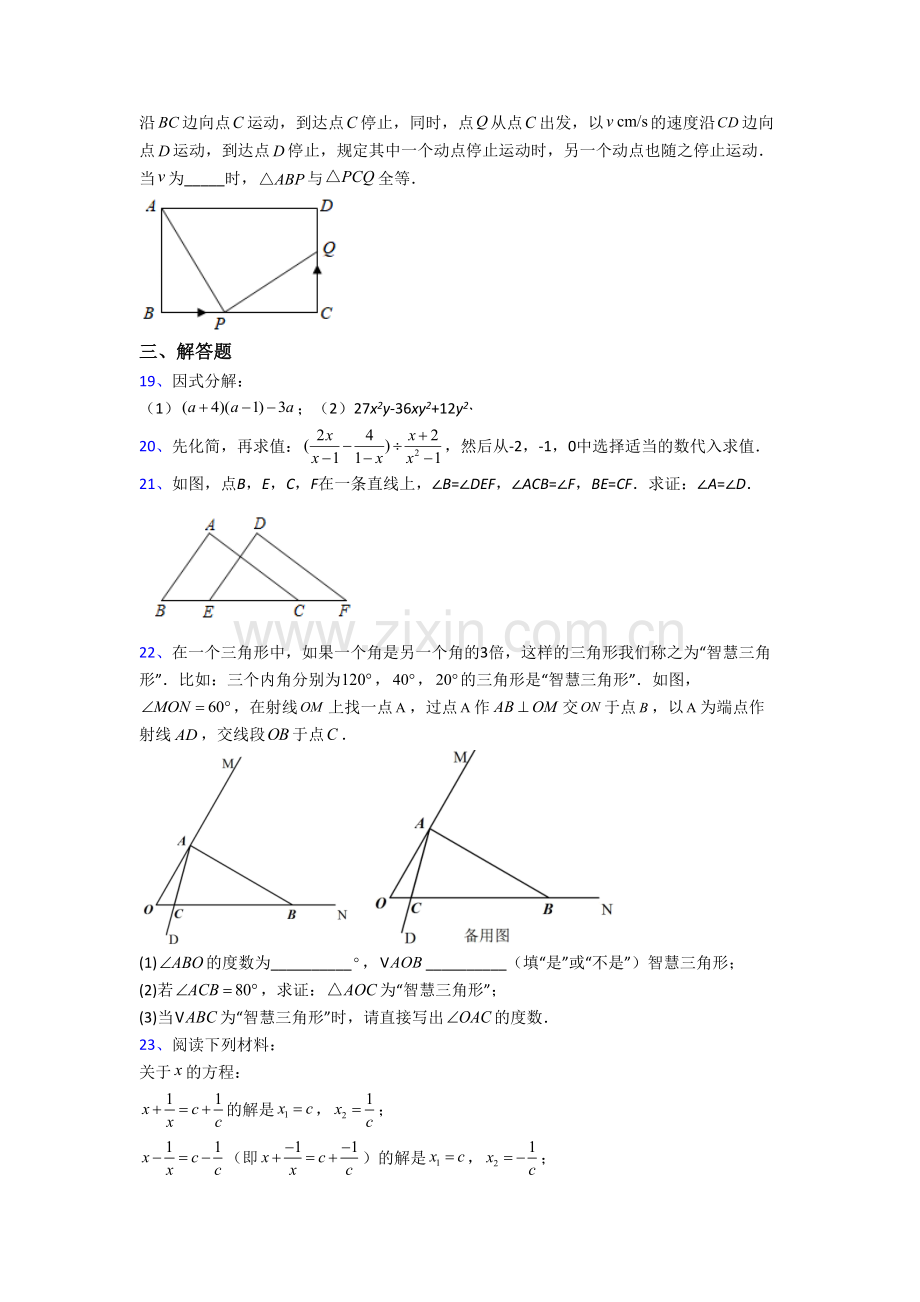 厦门市数学八年级上册期末试卷含答案.doc_第3页