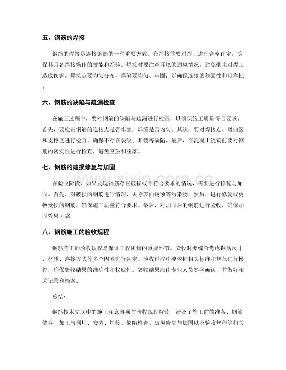 钢筋技术交底中的施工注意事项与验收规程解读.docx_第2页