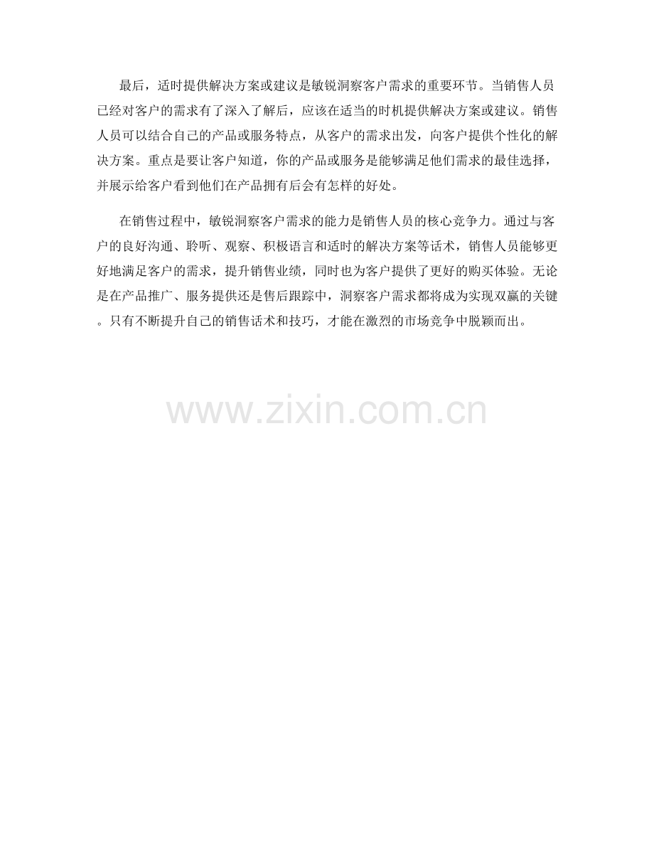 敏锐洞察潜在客户需求的销售话术.docx_第2页