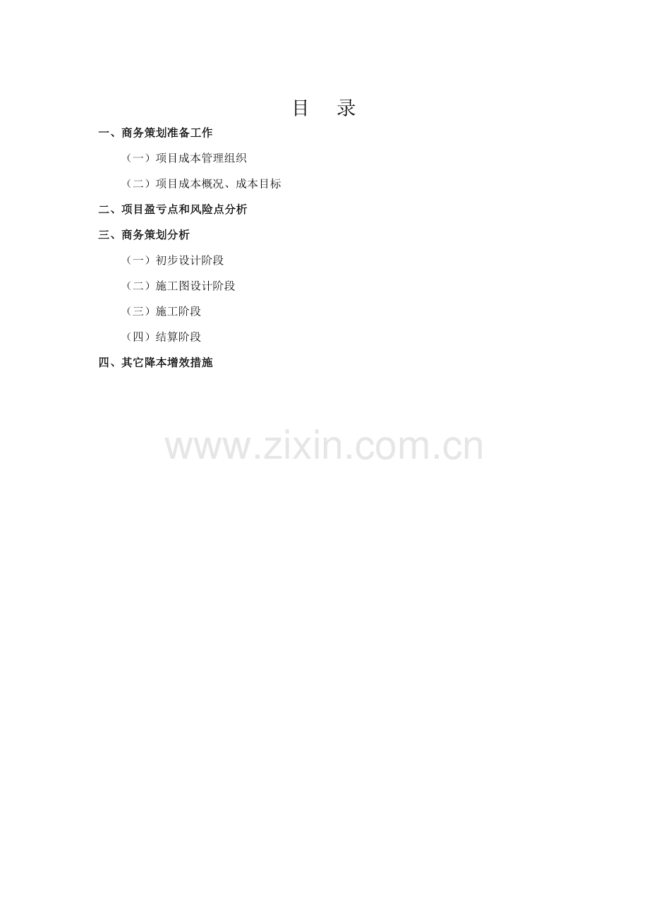 医院工程建设项目策划书.doc_第2页