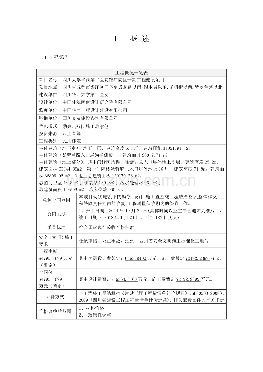 医院工程建设项目策划书.doc_第3页