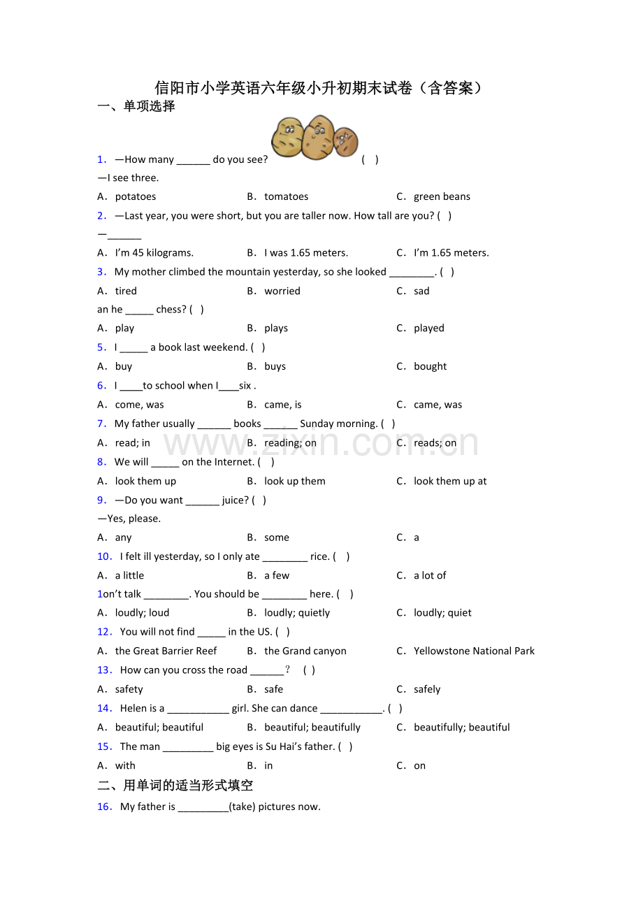 信阳市小学英语六年级小升初期末试卷(含答案).doc_第1页