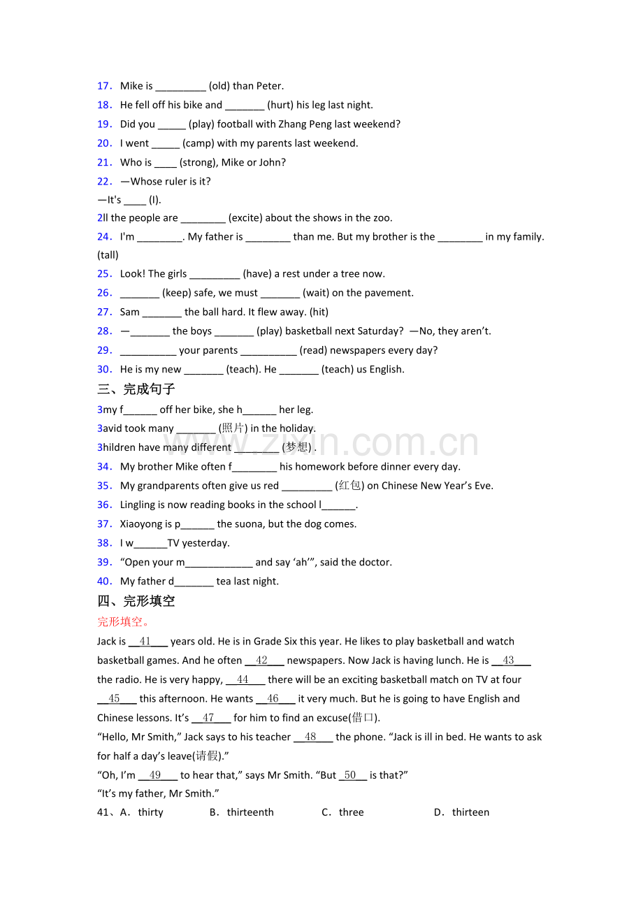 信阳市小学英语六年级小升初期末试卷(含答案).doc_第2页