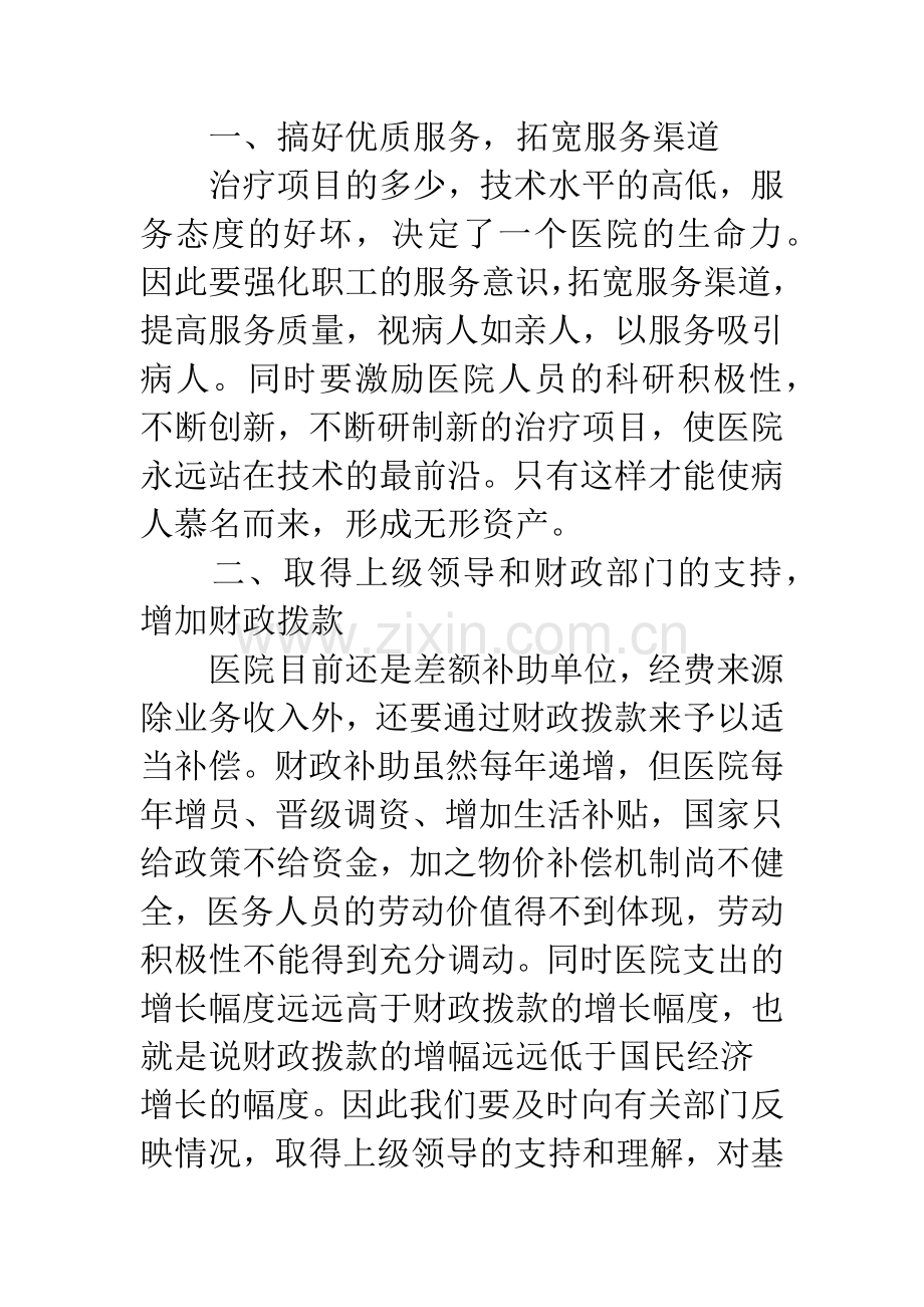 增收节支提高效益.docx_第2页