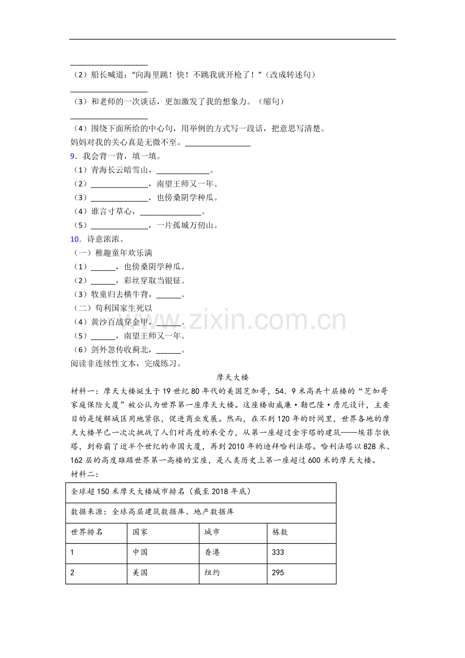 【语文】北京市崇文小学小学五年级下册期末试卷(含答案)(1).doc_第2页