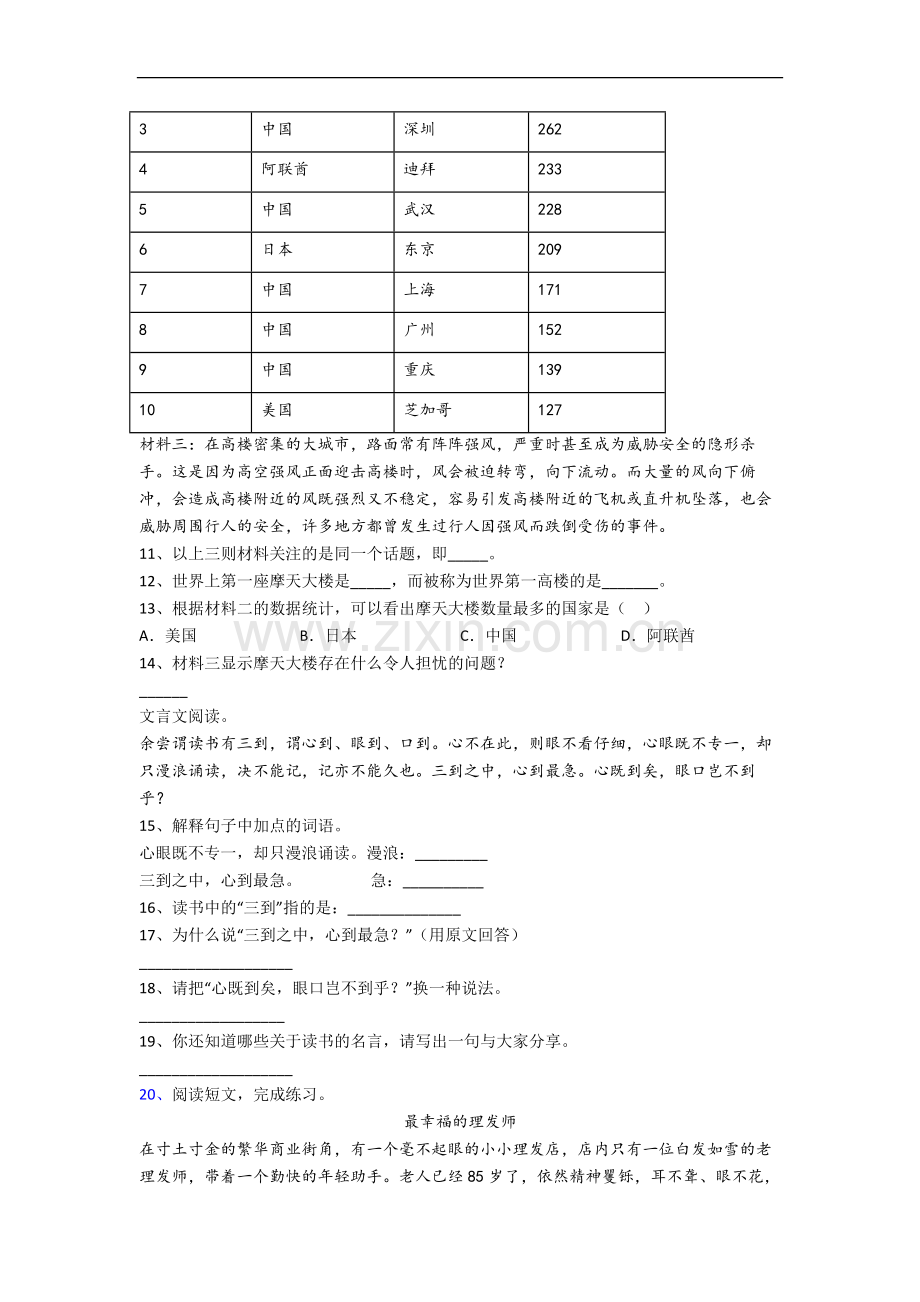 【语文】北京市崇文小学小学五年级下册期末试卷(含答案)(1).doc_第3页