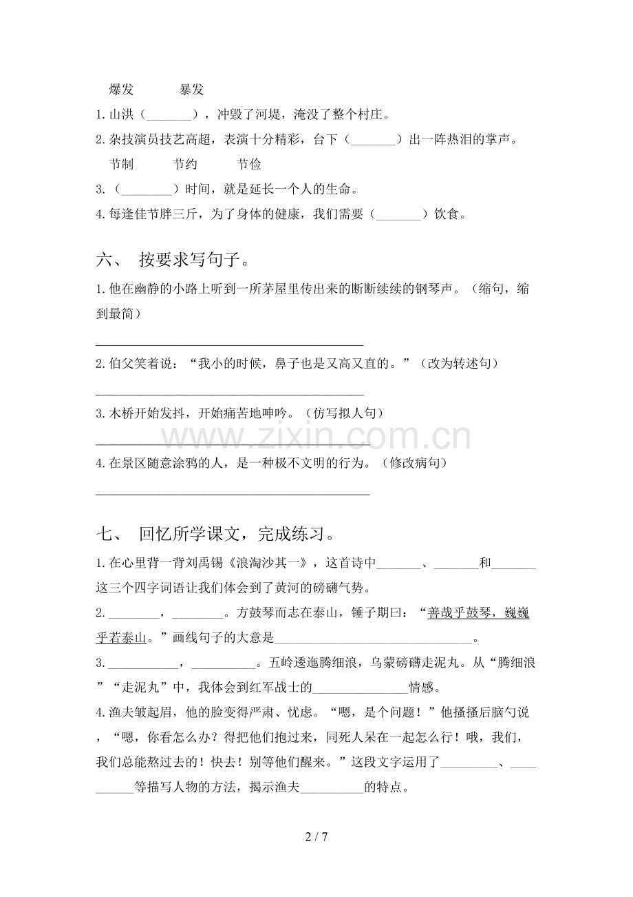 2022年人教部编版六年级语文上册期中考试卷.doc_第2页