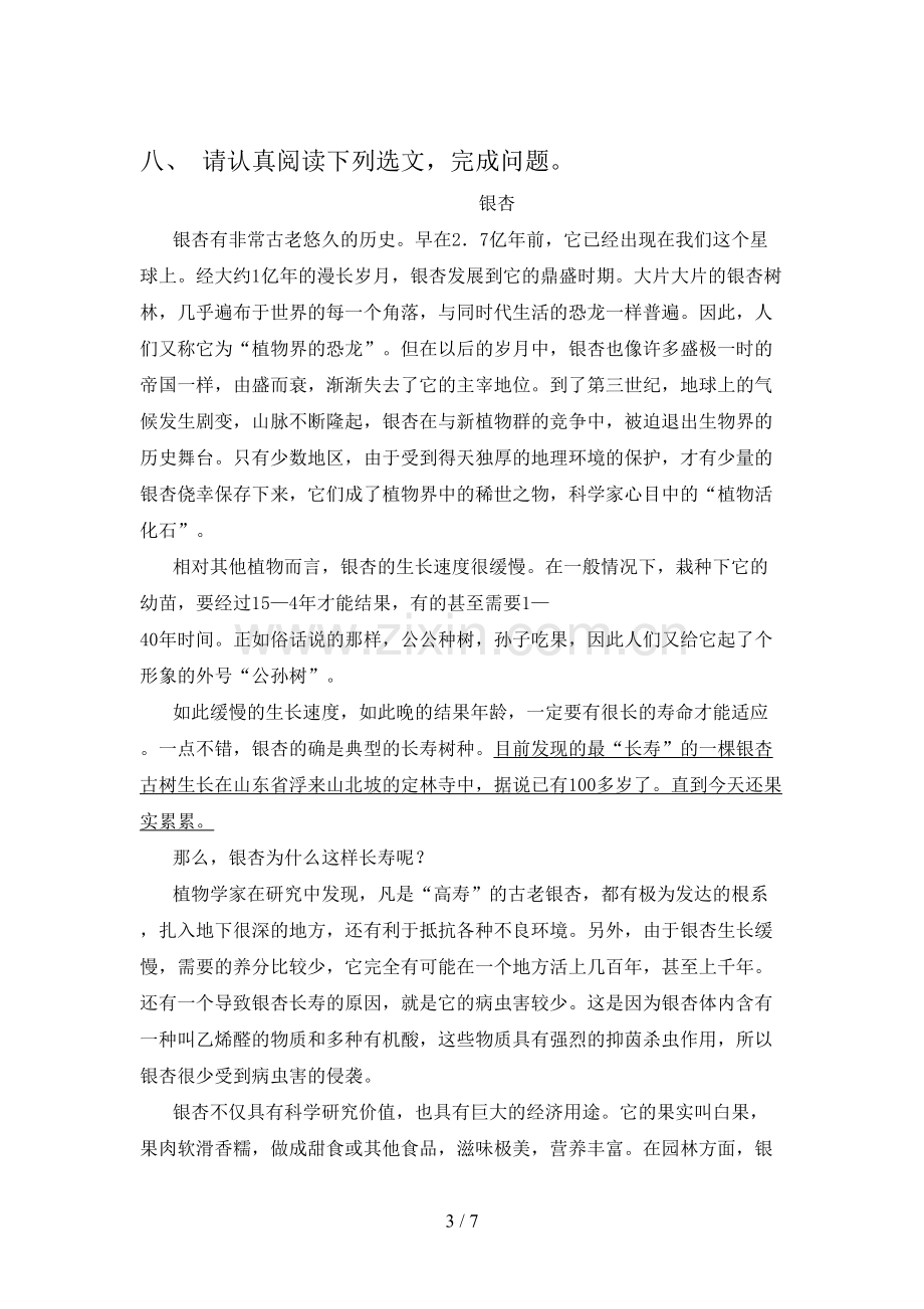 2022年人教部编版六年级语文上册期中考试卷.doc_第3页