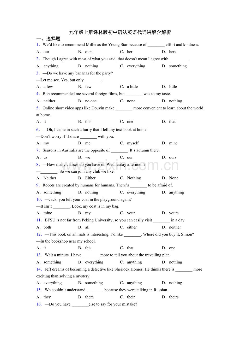 九年级上册译林版初中语法英语代词讲解含解析.doc_第1页