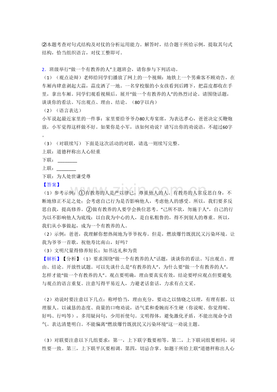 部编中考语文-仿写续写对联专题专题训练训练试题及解析.doc_第2页