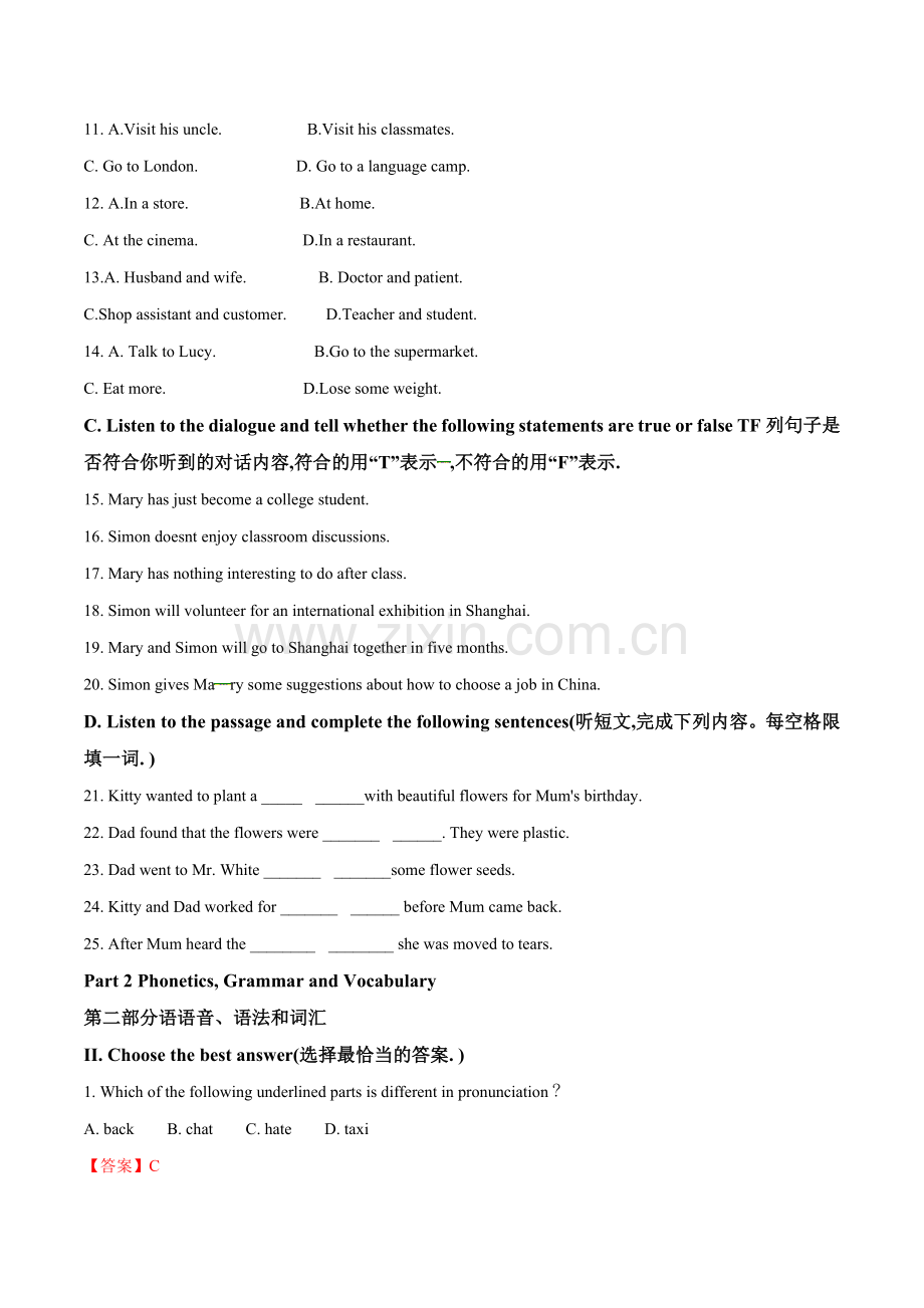 2018年上海中考英语试卷(解析版).doc_第2页