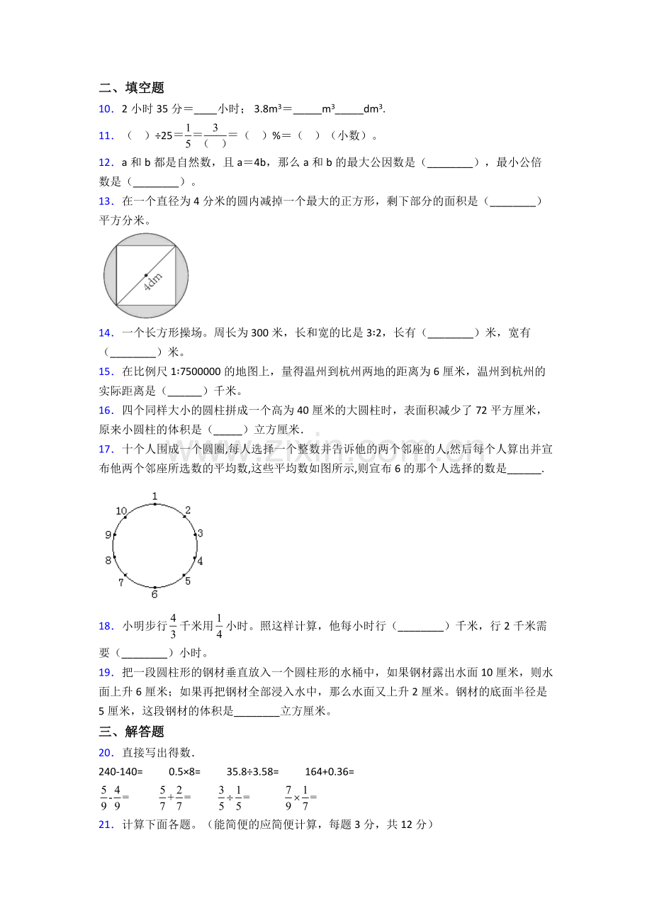 西安交通大学附属中学航天学校小升初数学期末试卷测试卷附答案.doc_第2页