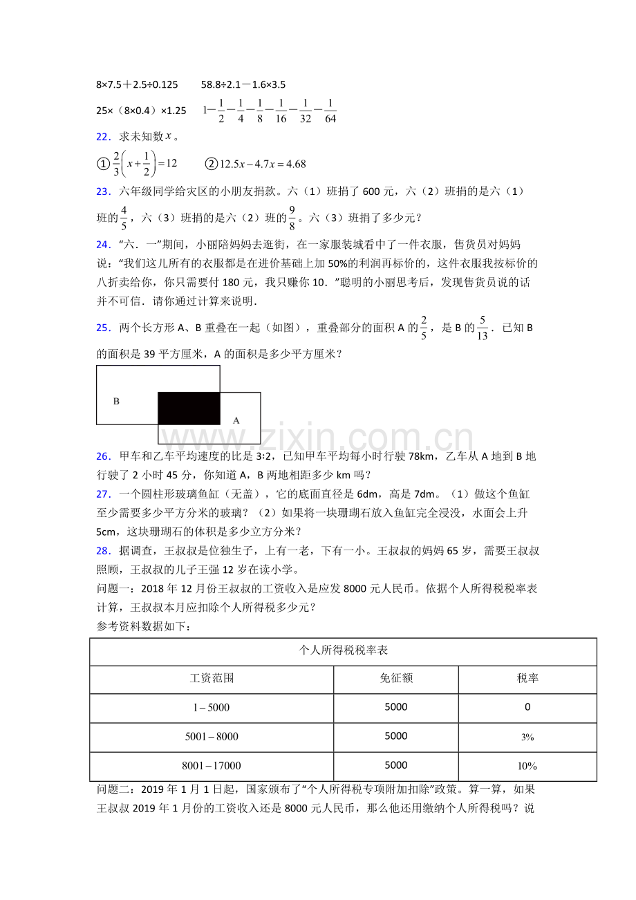 西安交通大学附属中学航天学校小升初数学期末试卷测试卷附答案.doc_第3页