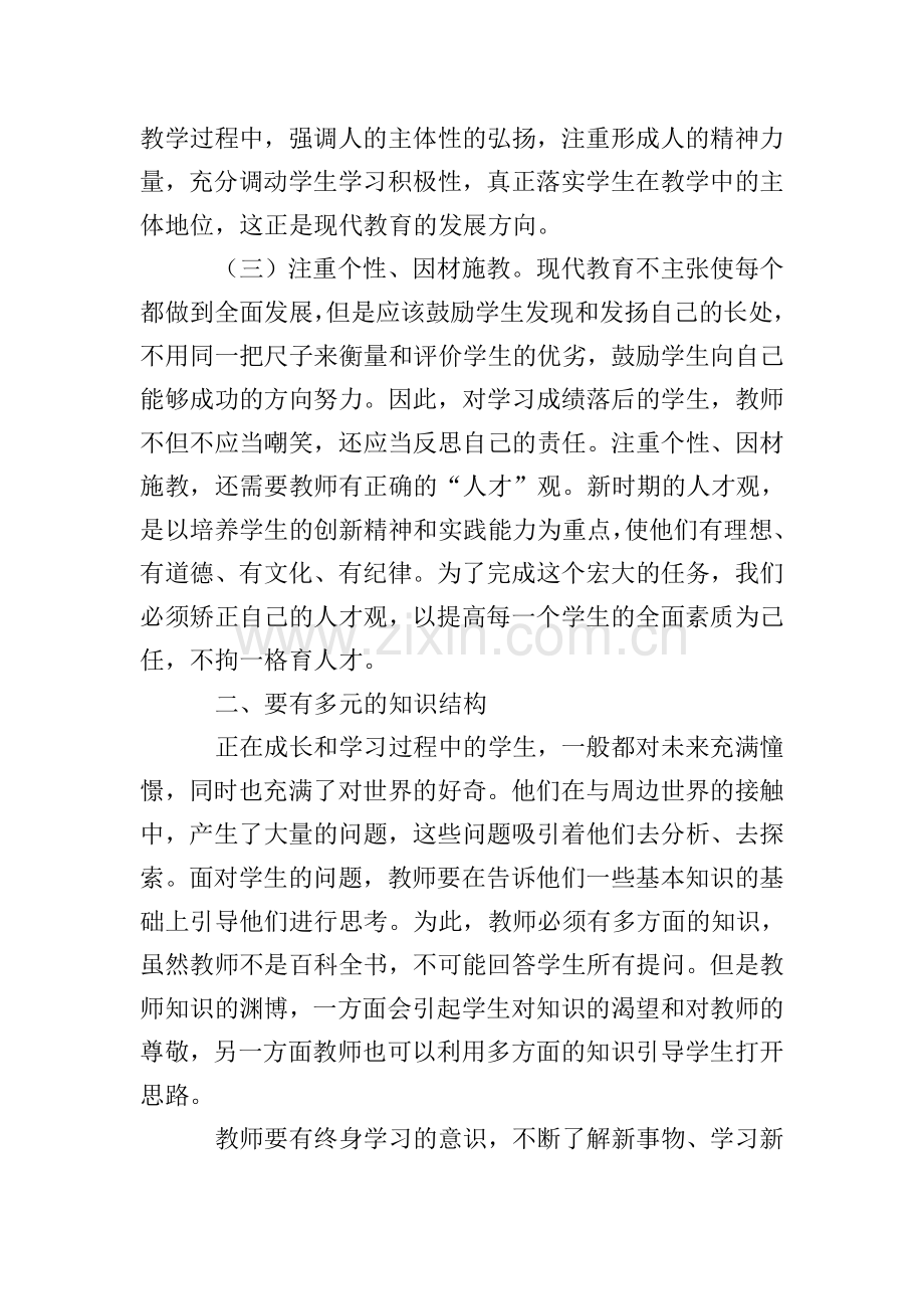 教科研培训心得体会.doc_第2页