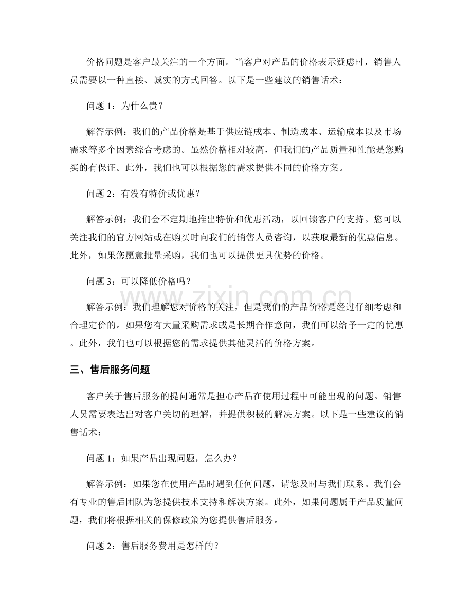 销售话术：如何处理客户的各种问题.docx_第2页