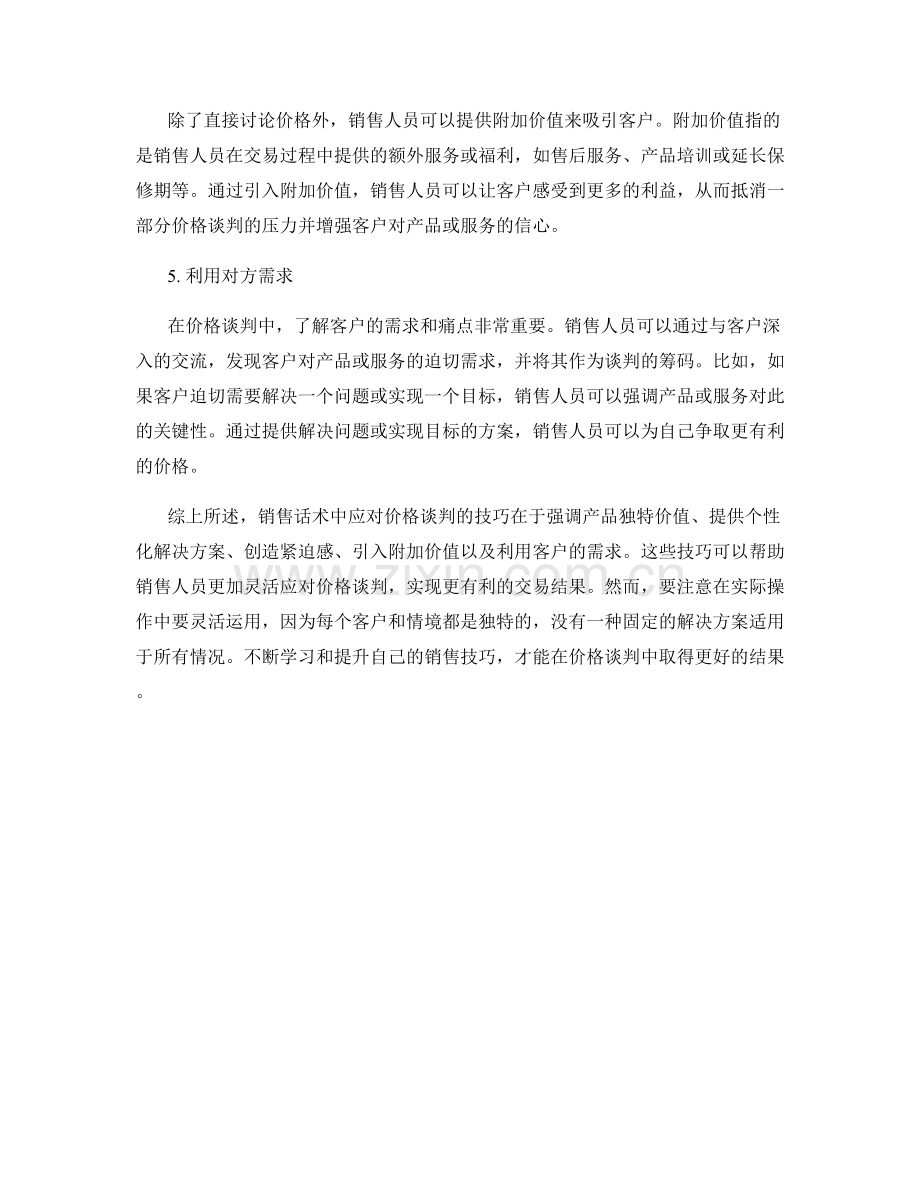 销售话术中应对价格谈判的技巧.docx_第2页