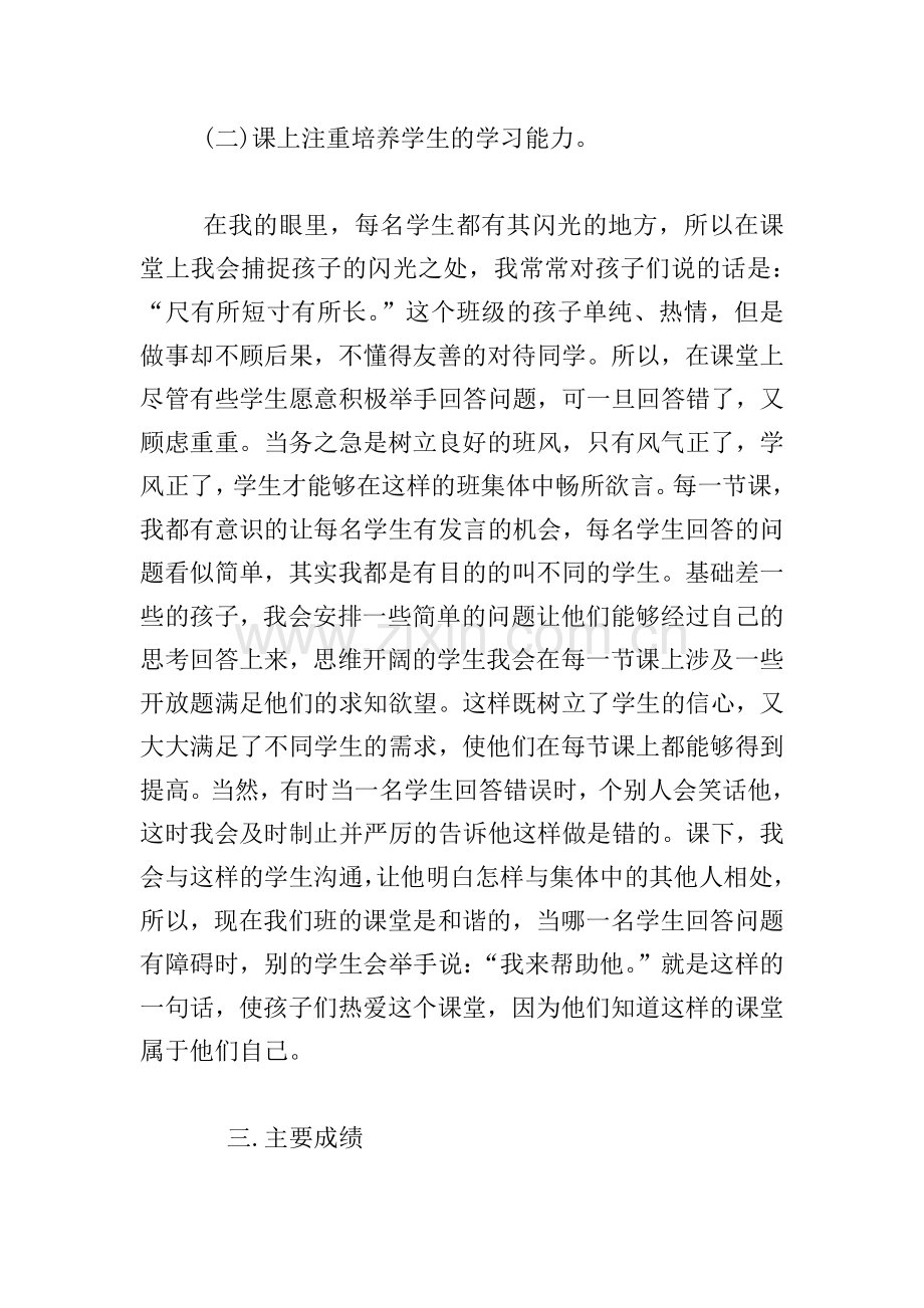 小学教师年度考核登记表个人总结三篇.doc_第2页