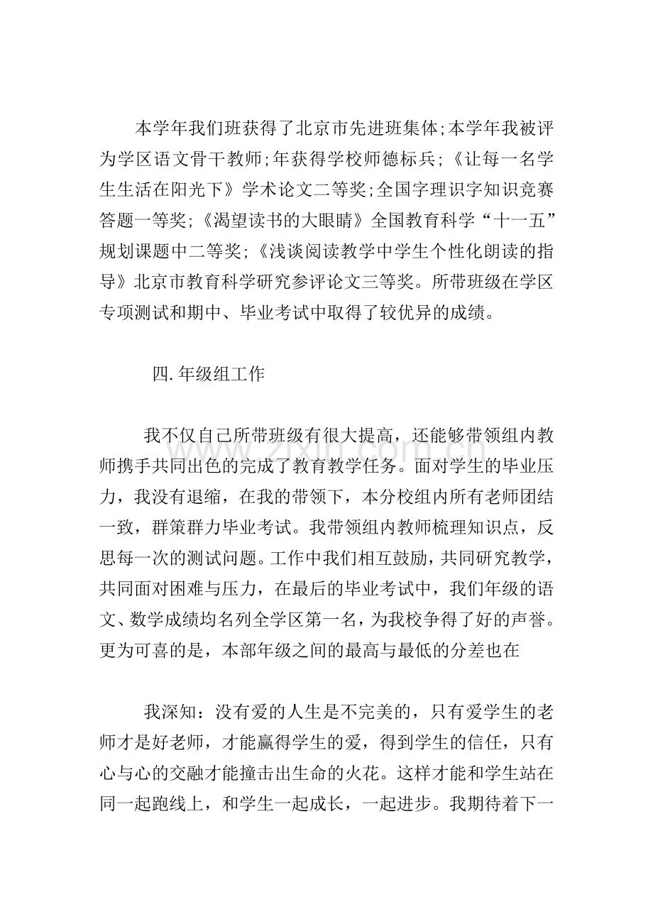 小学教师年度考核登记表个人总结三篇.doc_第3页