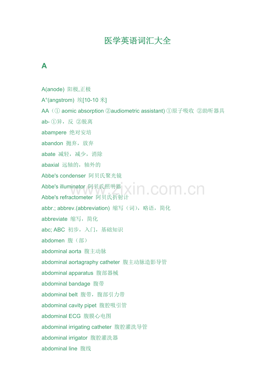 医学英语词汇大全-收藏版.doc_第1页