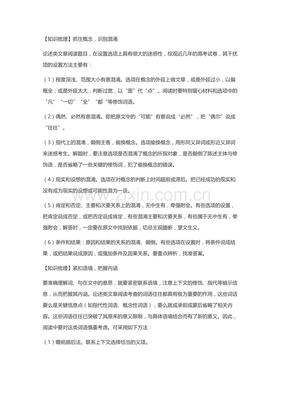 2020高考语文论述类文本阅读答题技巧.doc_第3页