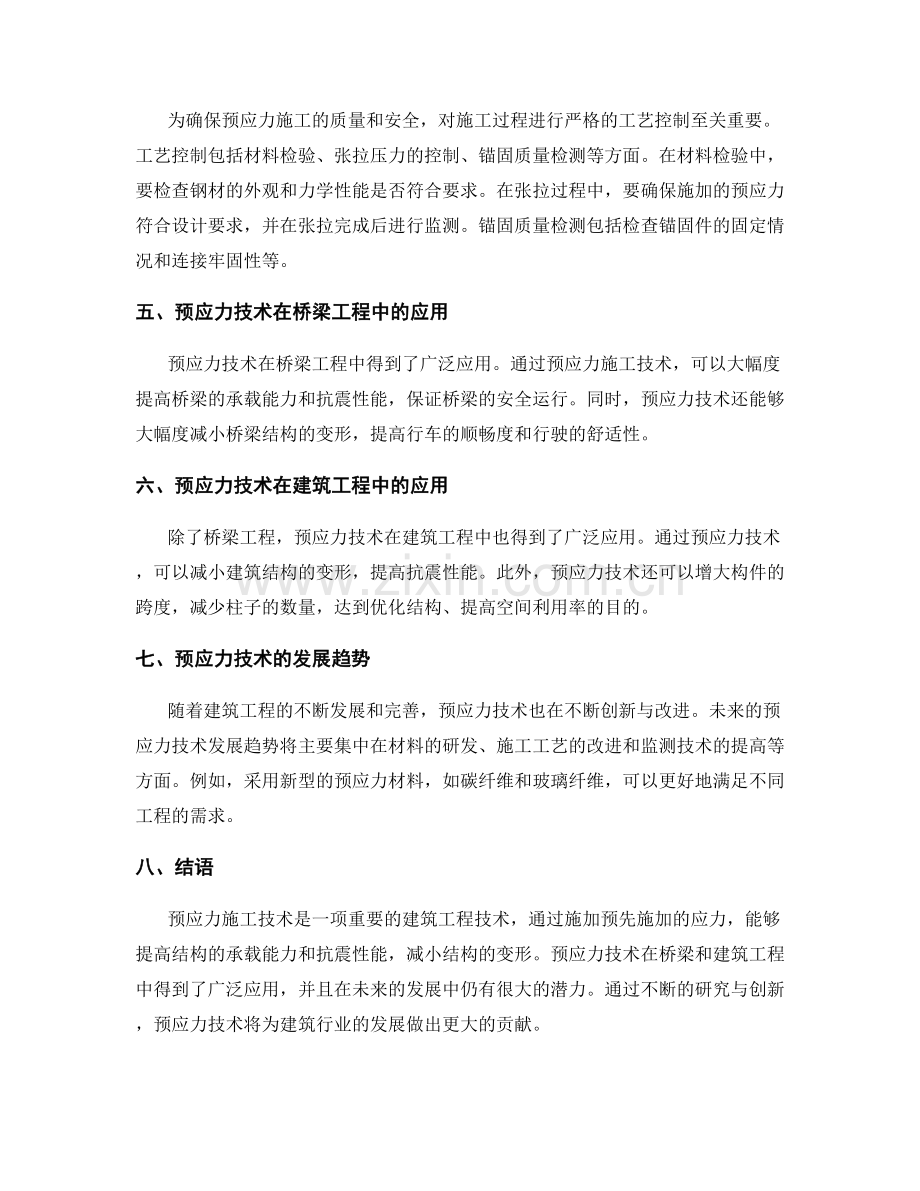 预应力施工技术与控制方法.docx_第2页