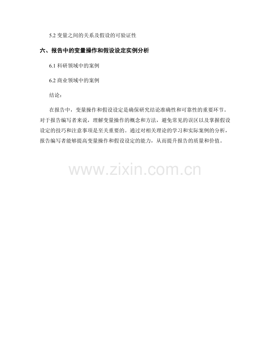 报告中的变量操作和假设设定技巧.docx_第2页