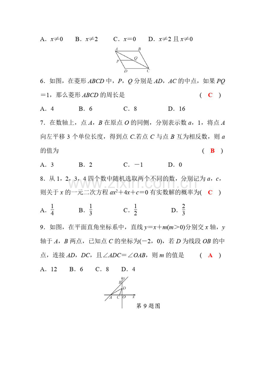 贵阳市2021年中考数学模拟试题及答案(三).pdf_第2页