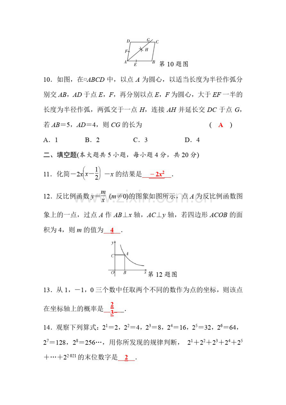 贵阳市2021年中考数学模拟试题及答案(三).pdf_第3页