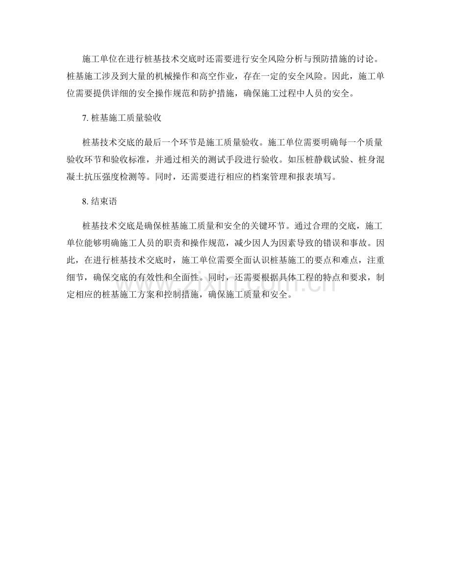 桩基技术交底重点难点解析与指导.docx_第2页