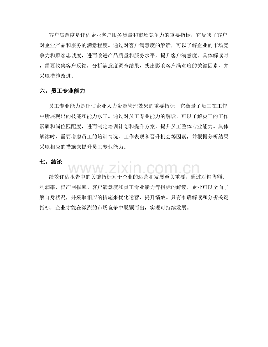 绩效评估报告中的关键指标与解读.docx_第2页