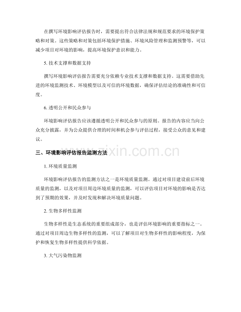 环境影响评估报告的撰写要求和监测方法.docx_第2页