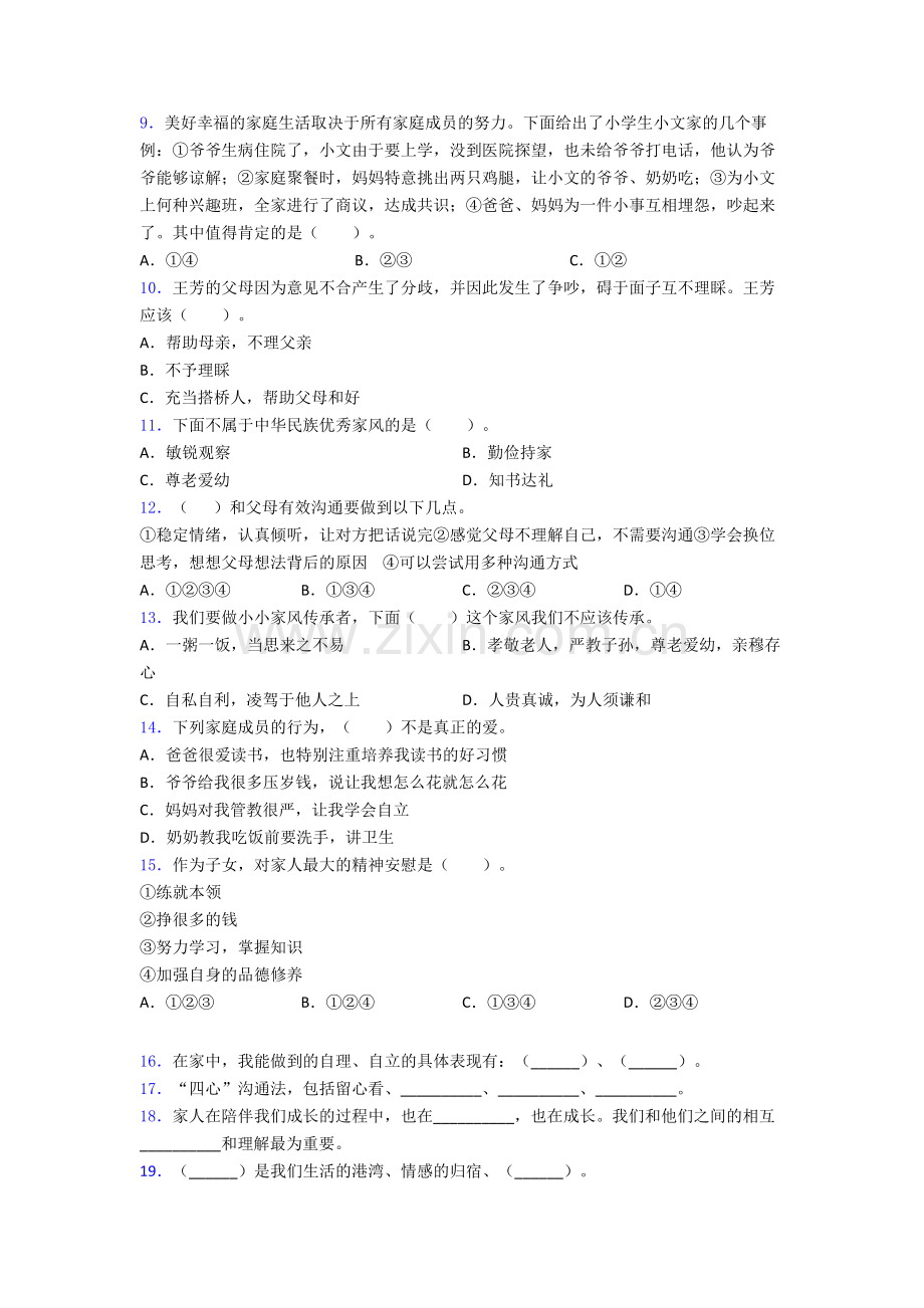 五年级下册滨州道德与法治期末试卷试卷（word版含答案）.doc_第2页