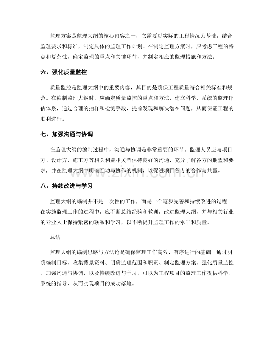 监理大纲编制思路与方法论.docx_第2页