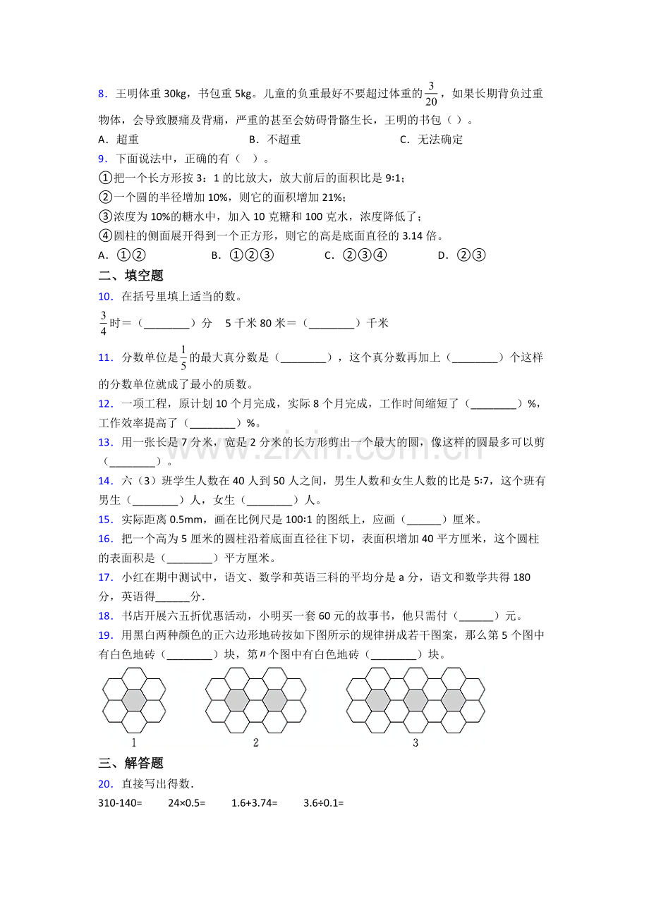 小升初数学期末试卷易错题（Word版-含答案）.doc_第2页