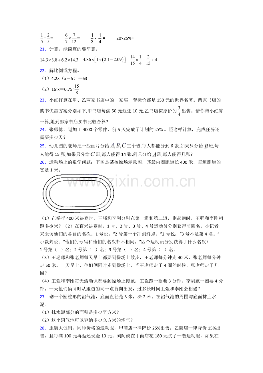 小升初数学期末试卷易错题（Word版-含答案）.doc_第3页