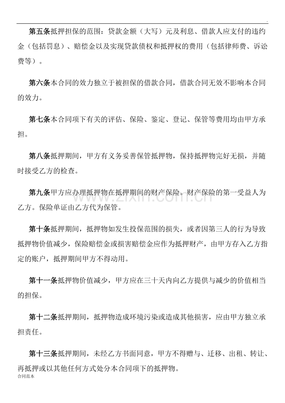 借款抵押担保合同.docx_第2页