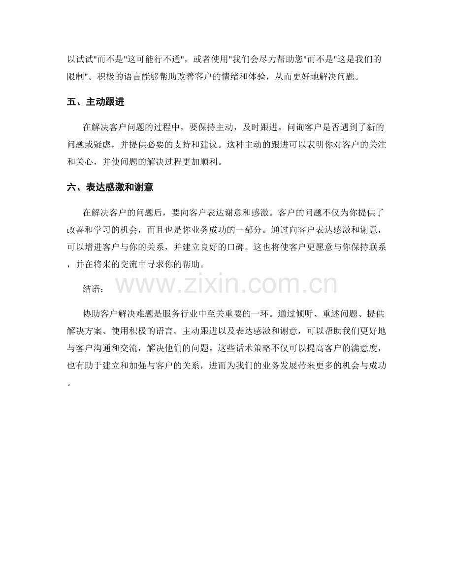 协助客户解决难题的话术策略.docx_第2页