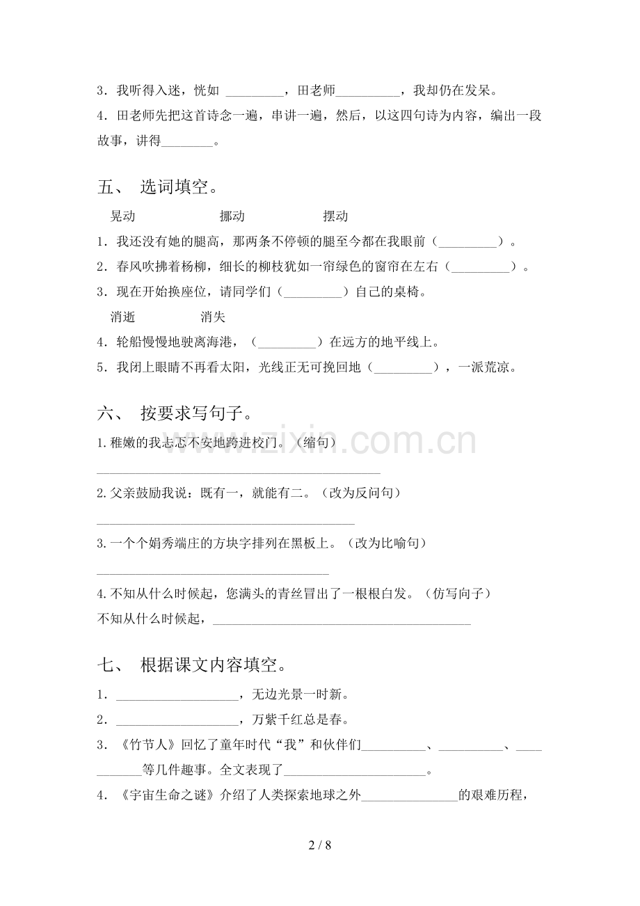 人教版2022年六年级语文上册期末考试卷(加答案).doc_第2页