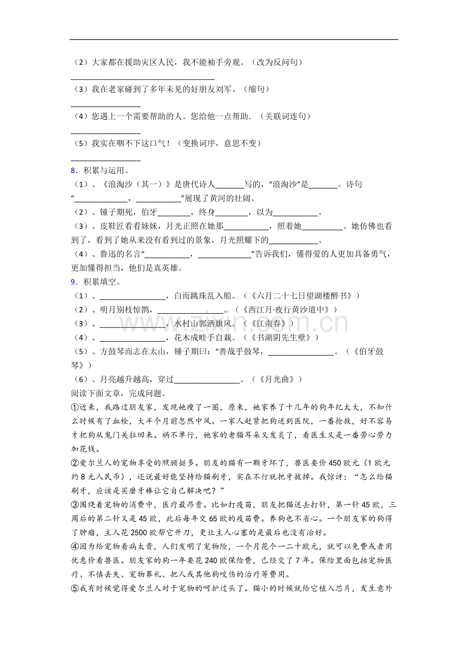 北京市中关村第一小学小学语文六年级上册期末试题(含答案).docx_第2页