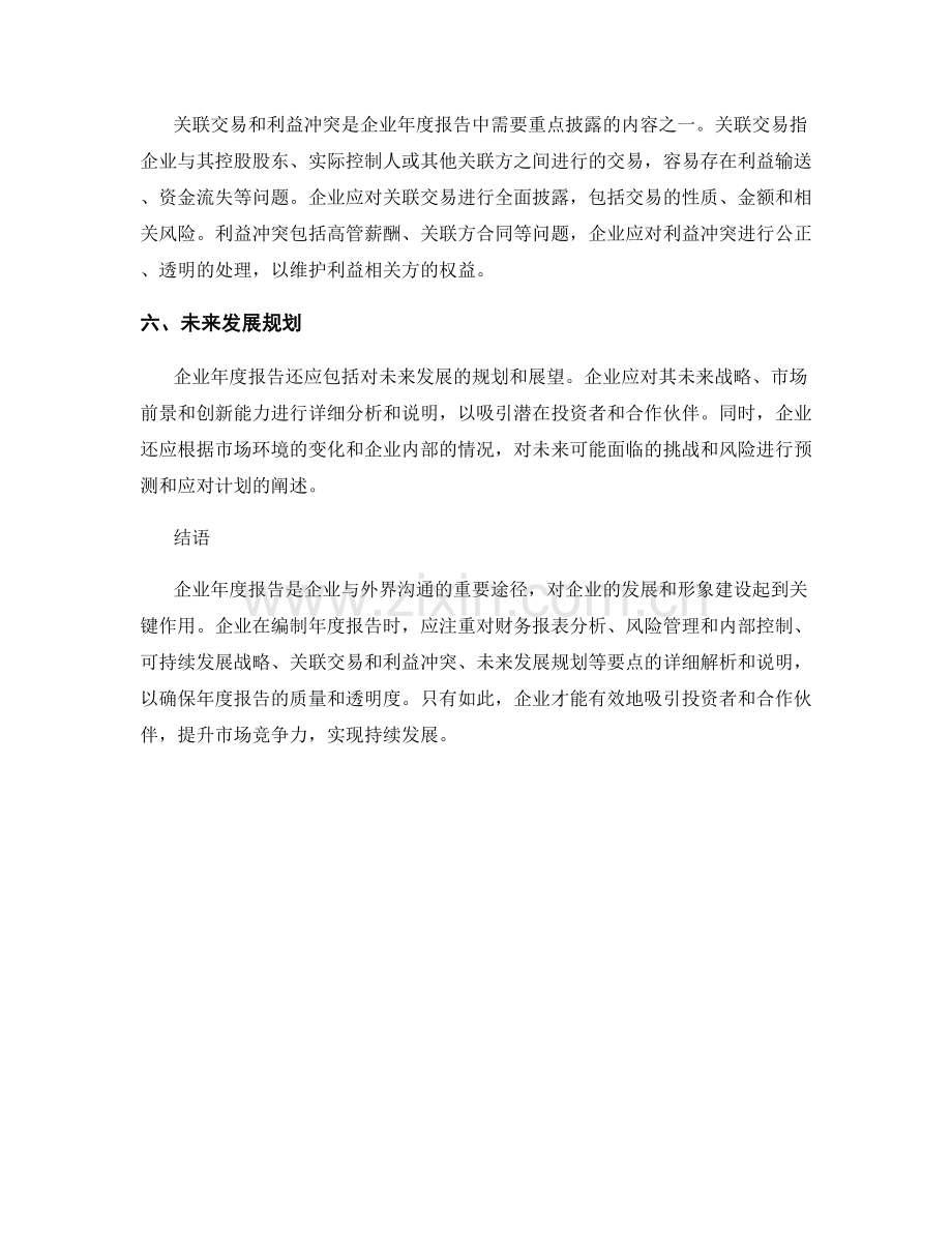 企业年度报告编制要点解析.docx_第2页