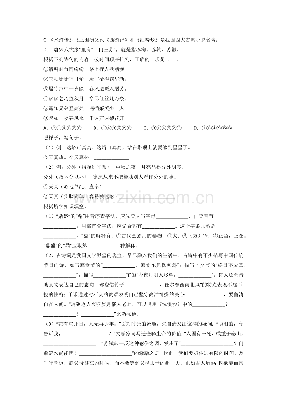 上海民办进华中学新初一分班语文试卷.doc_第2页