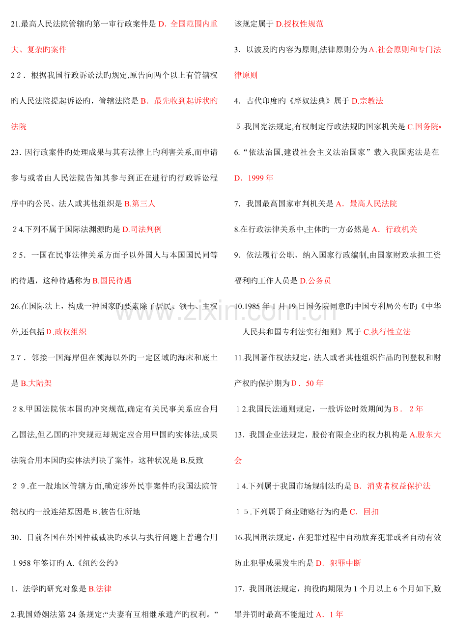 2023年法学概论自学考试试题及答案汇总.docx_第3页